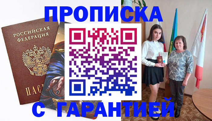 регистрация в Апшеронске