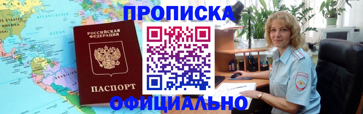 купить прописку в Апшеронске