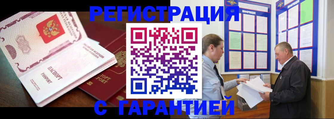 временная регистрация в квартире в Апшеронске