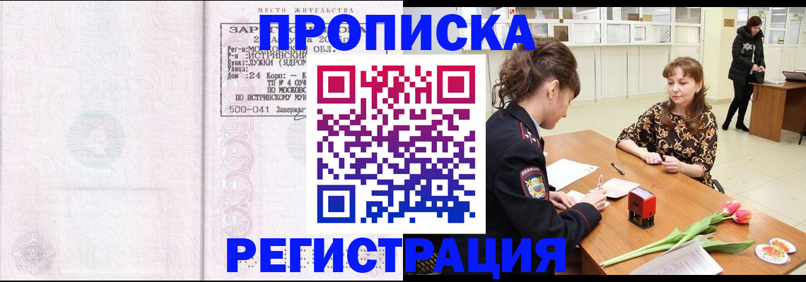 купить прописку в Апшеронске
